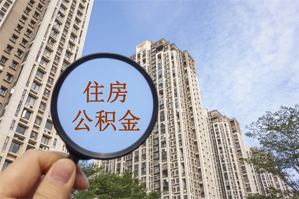 栖霞住房公积金管理中心地址在哪里（栖霞住房公积金管理中心联系方式）
